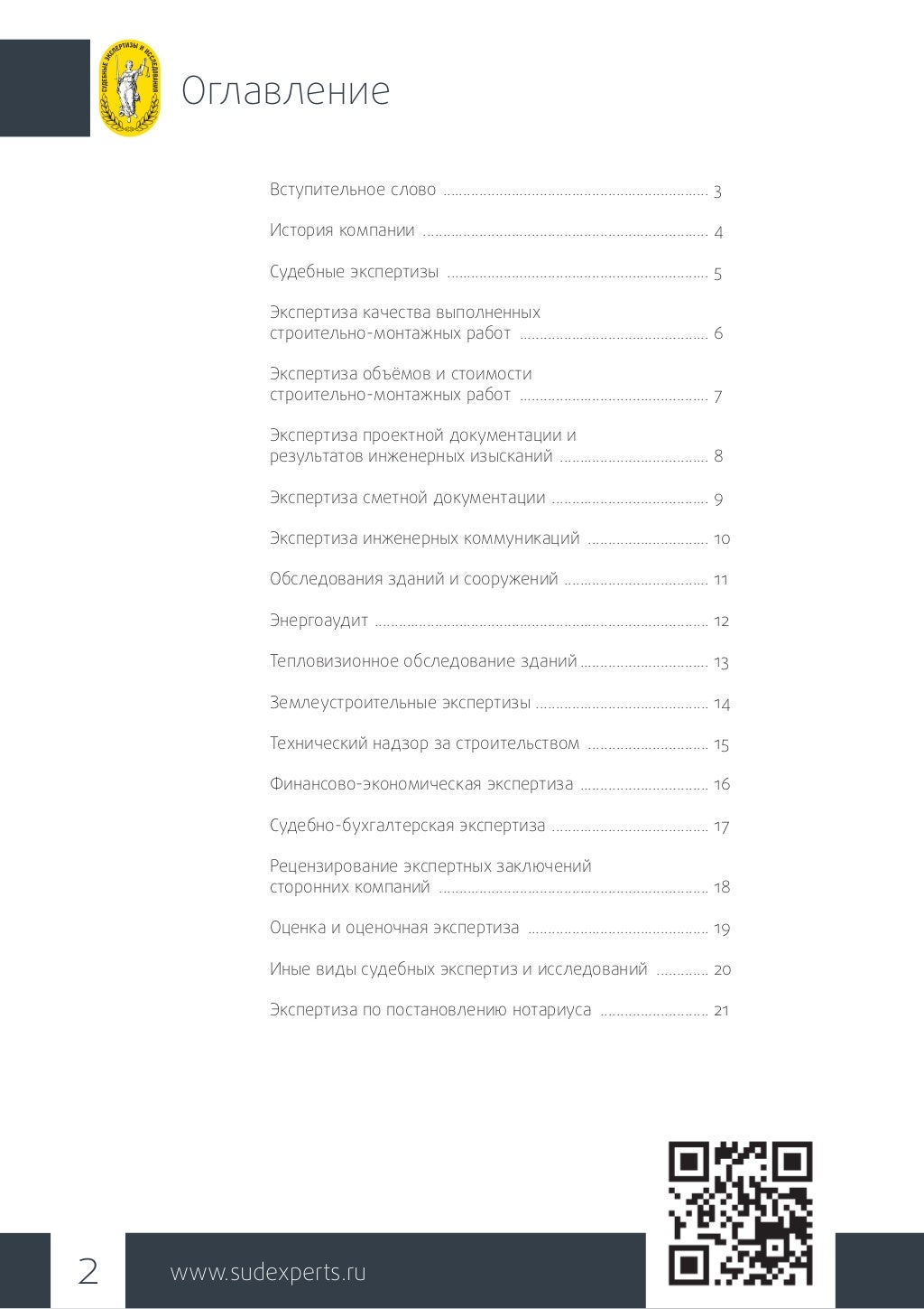 ООО «Судебные Экспертизы и Исследования»
