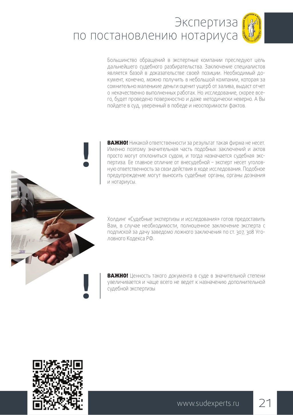 ООО «Судебные Экспертизы и Исследования»