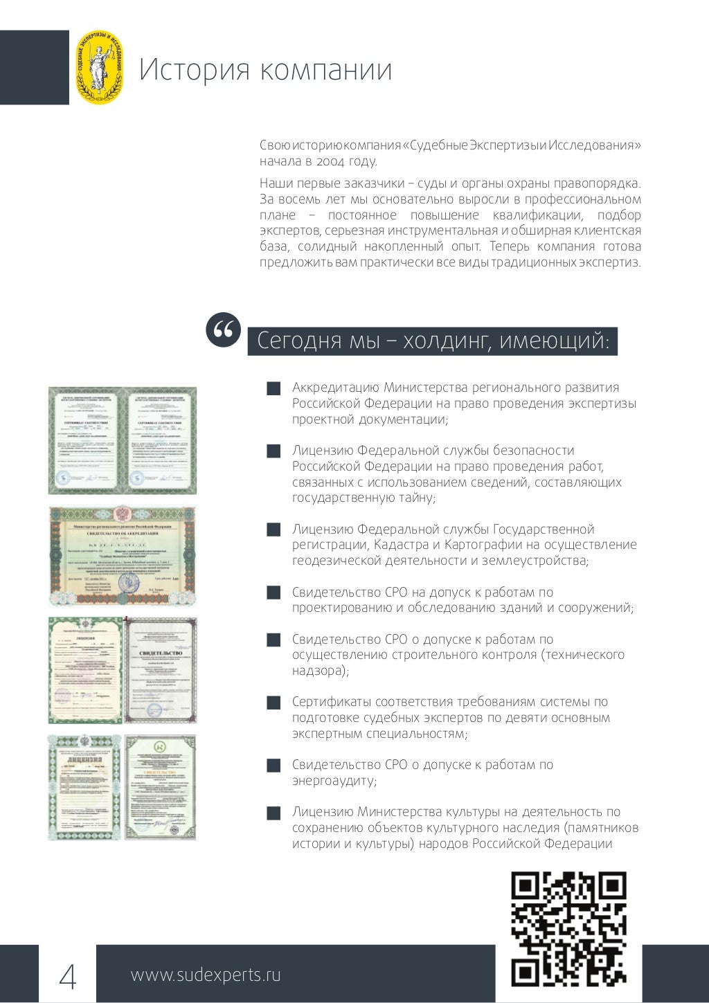 ООО «Судебные Экспертизы и Исследования»