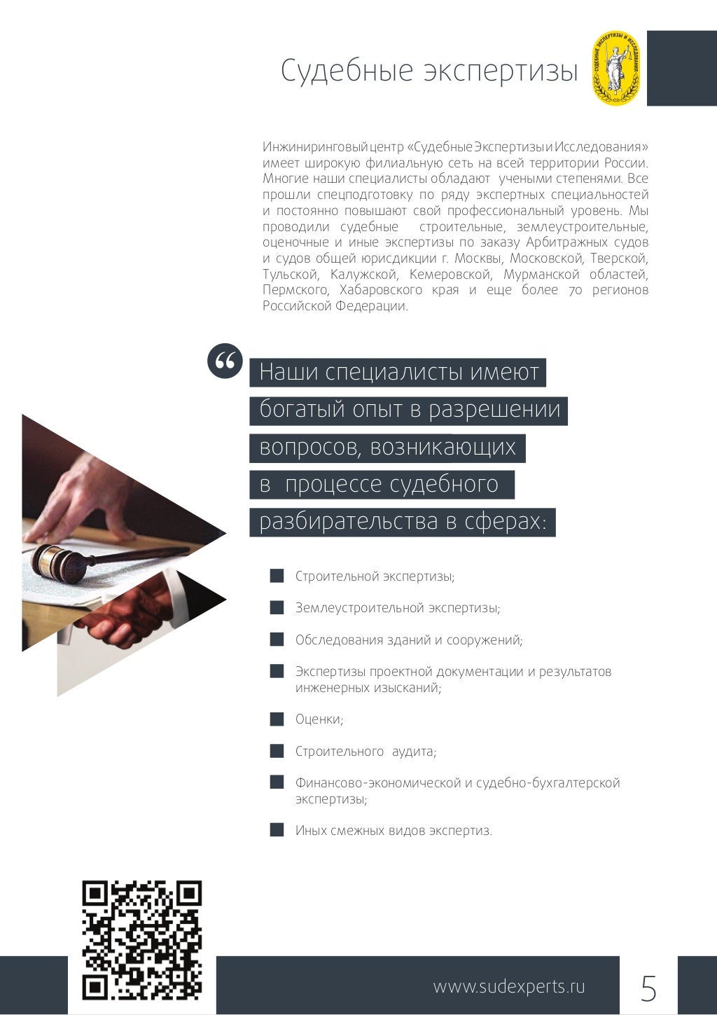 ООО «Судебные Экспертизы и Исследования»