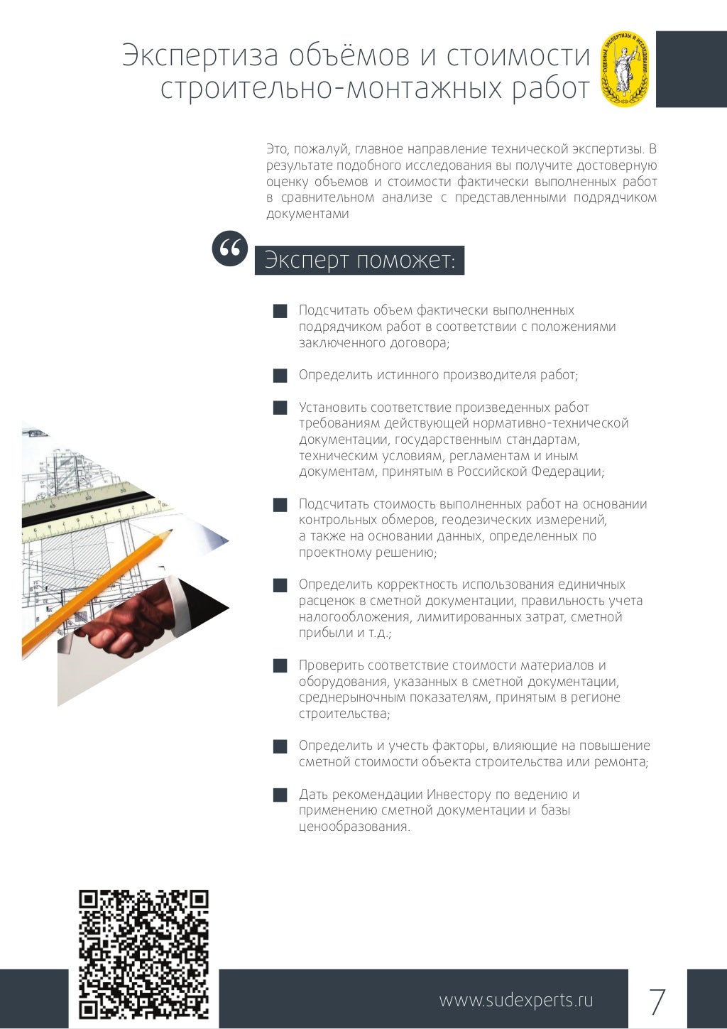 ООО «Судебные Экспертизы и Исследования»