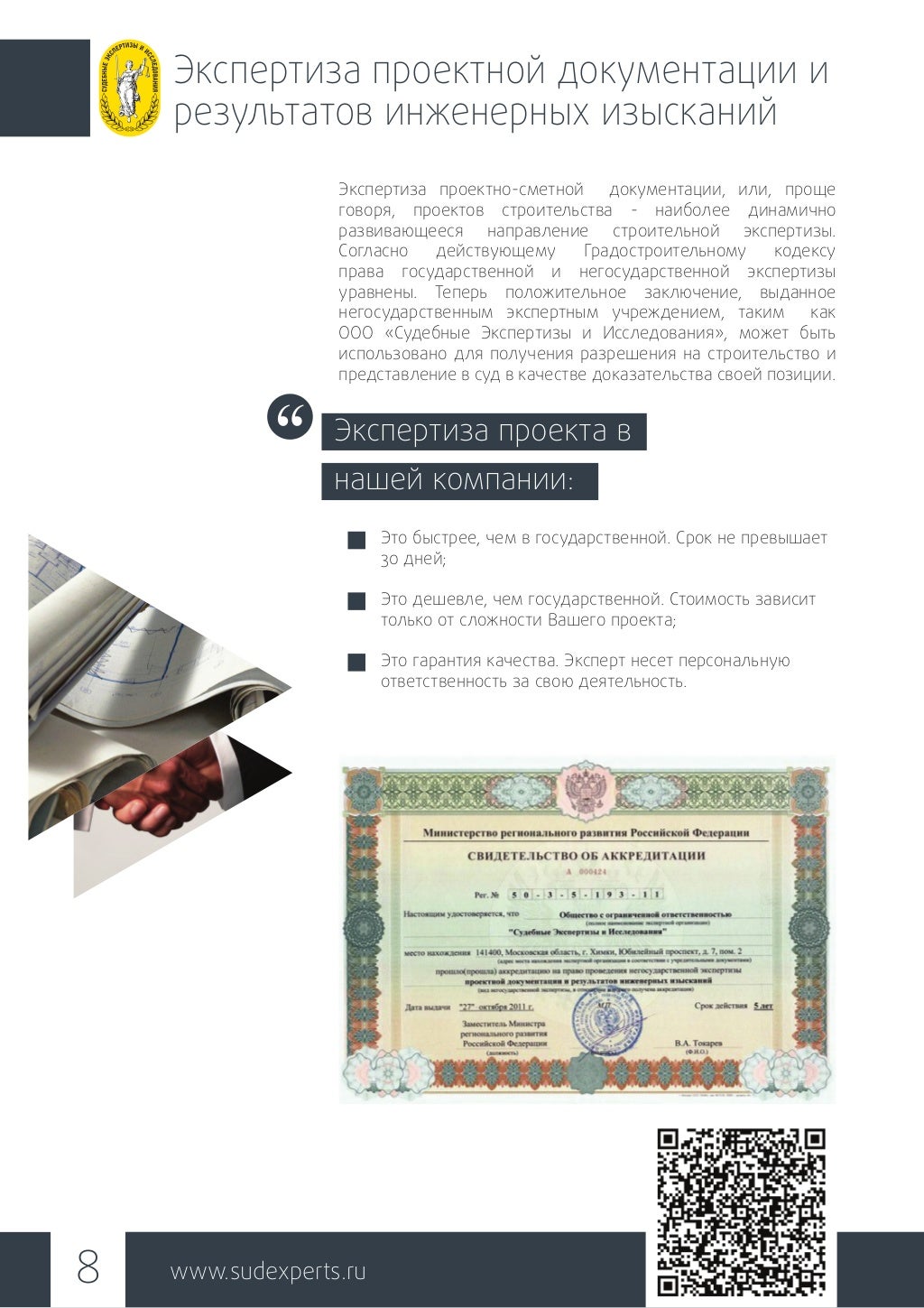 ООО «Судебные Экспертизы и Исследования»