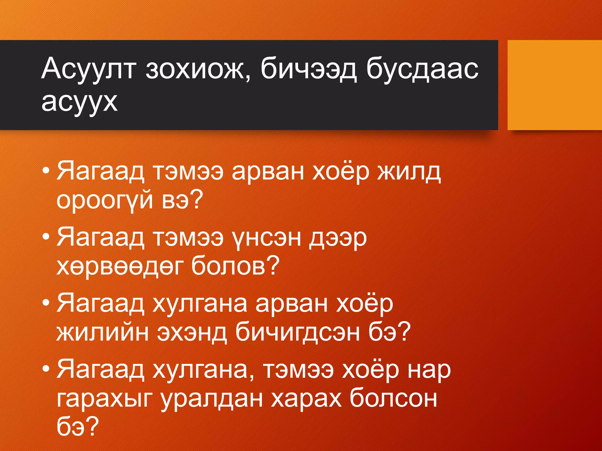 Хичээл | PPT