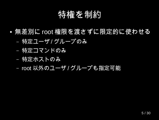 現場で役に立たないsudoの使い方