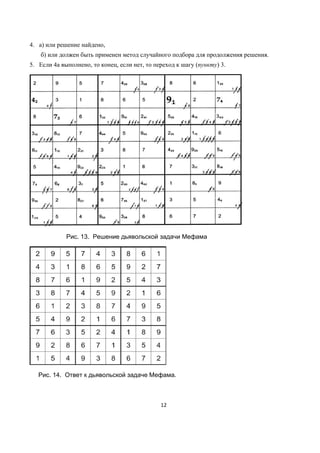 Sudoku | PDF