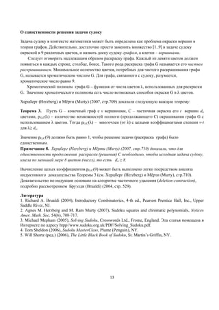 Sudoku | PDF