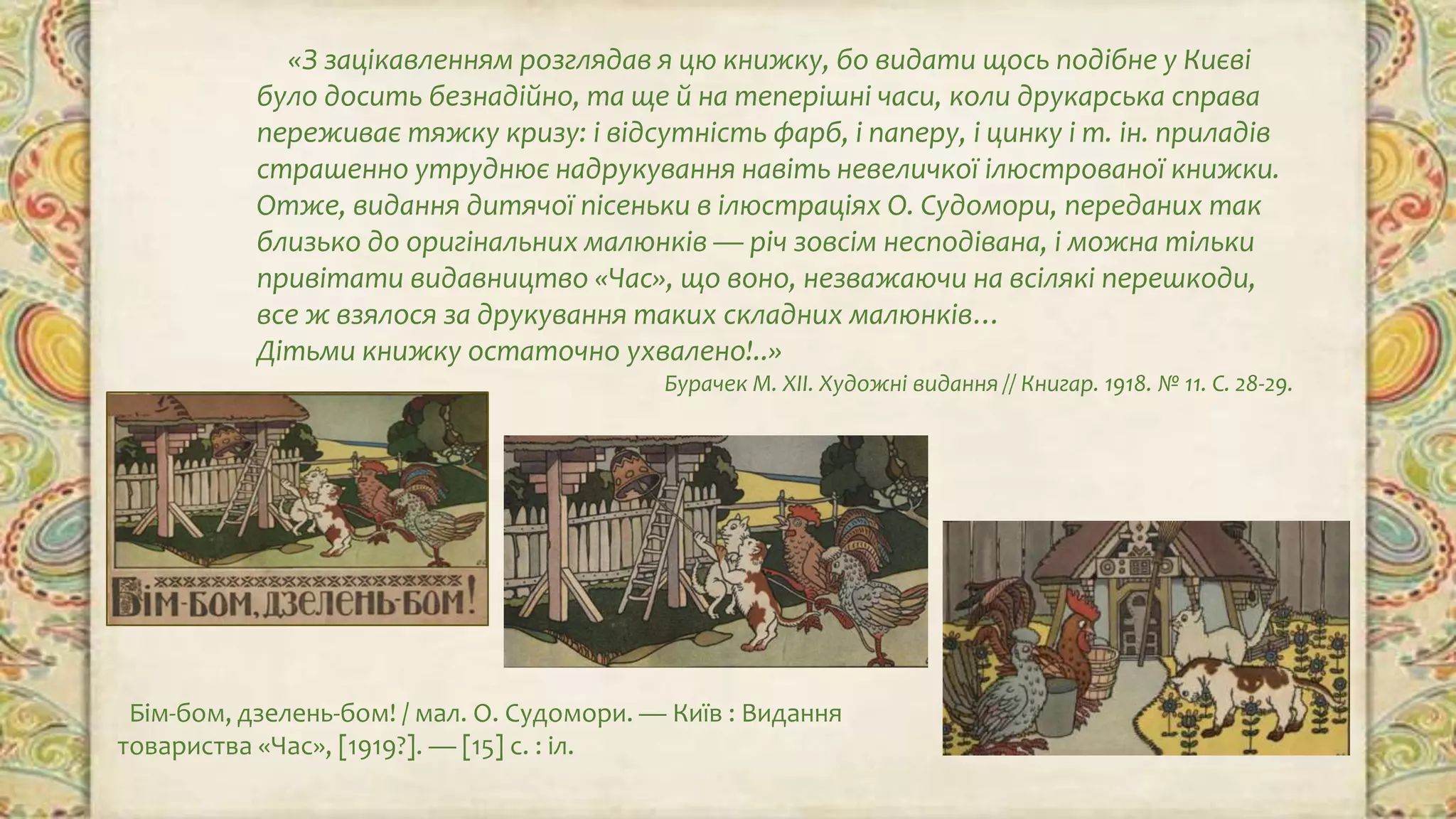 Скачать колядку дзень дзелень