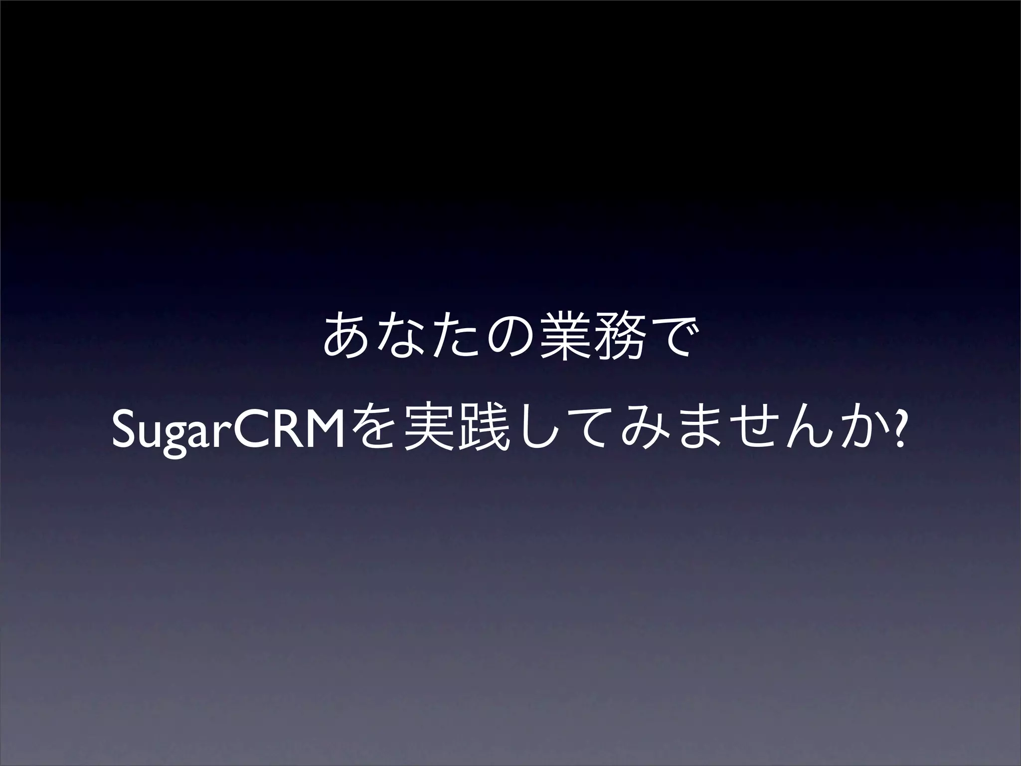 SugarCRM   ?
 
