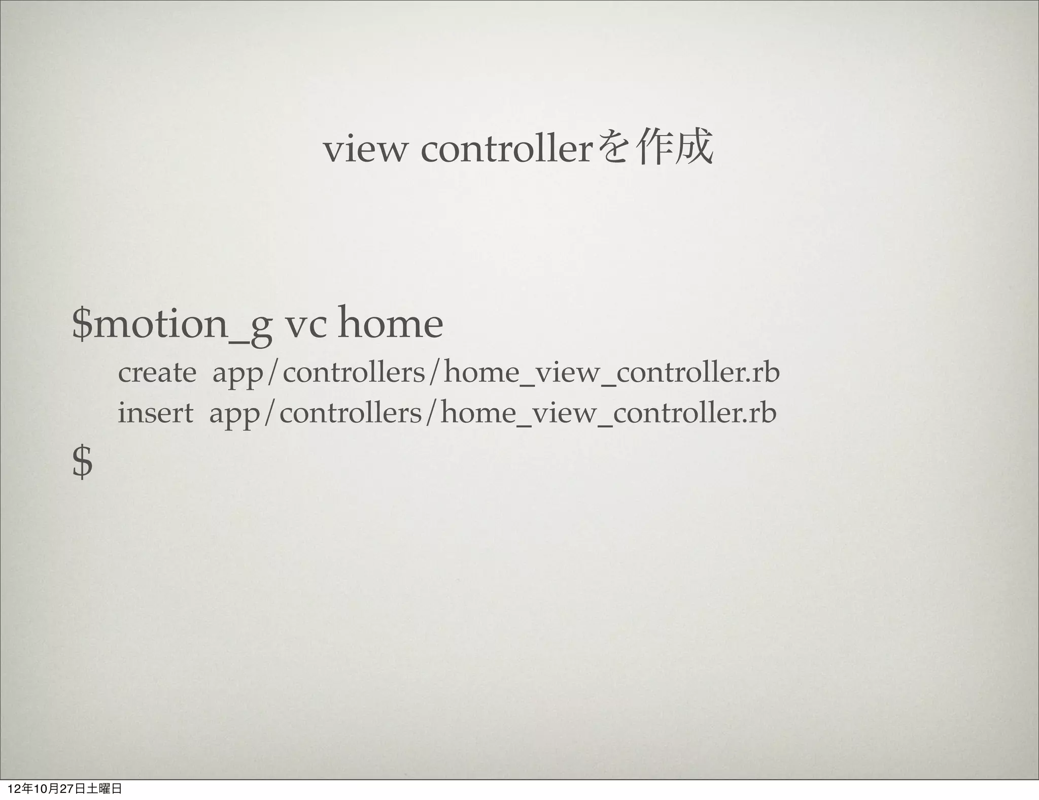 12年10月27日土曜日
 