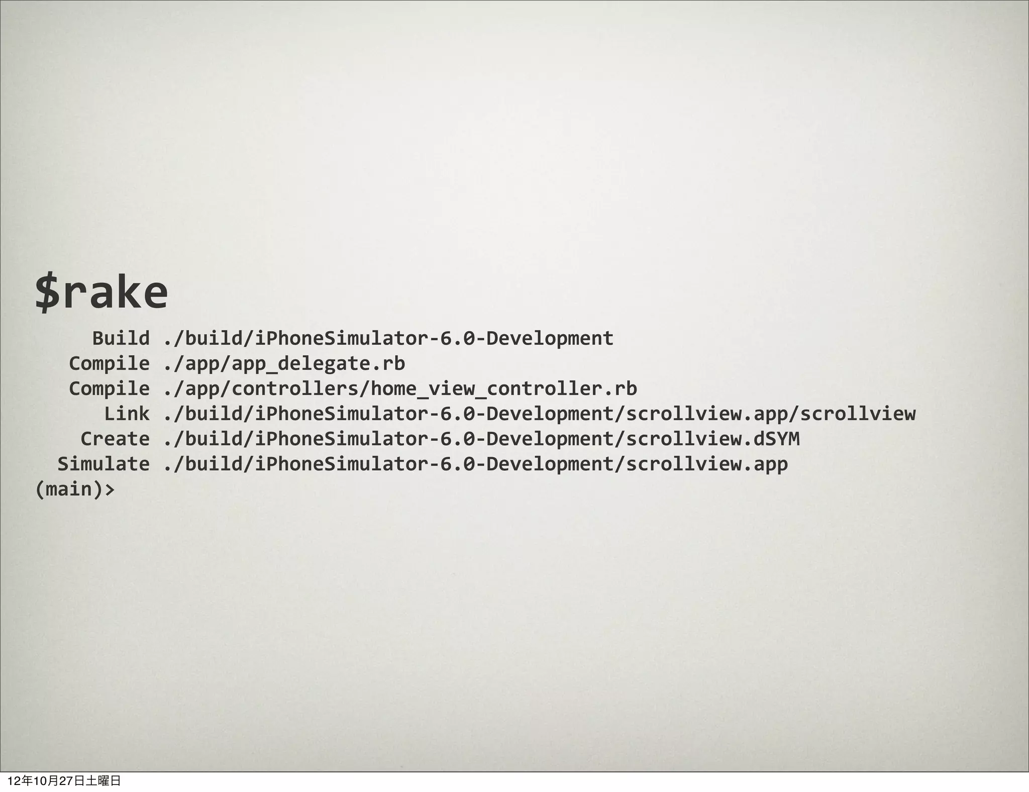 MountainLionにUpdateした人は
                Command Line ToolsをXcodeから
               もう一度インストールすることを忘れずに


12年10月27日土曜日
 