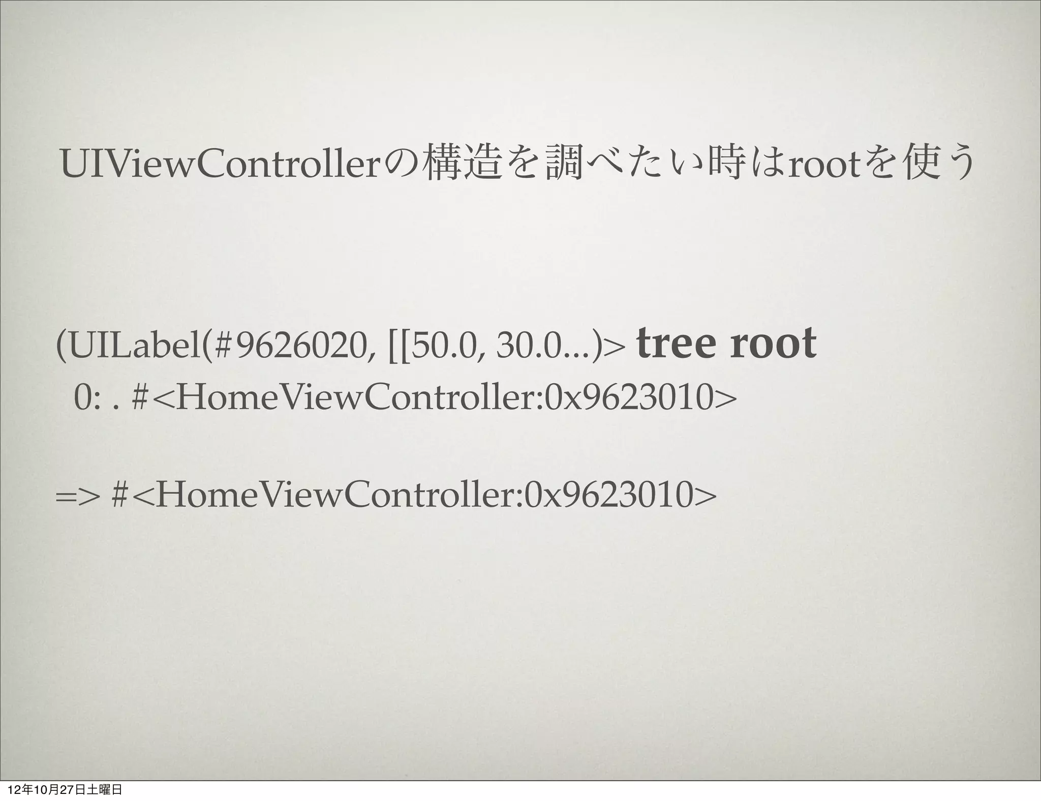 12年10月27日土曜日
 