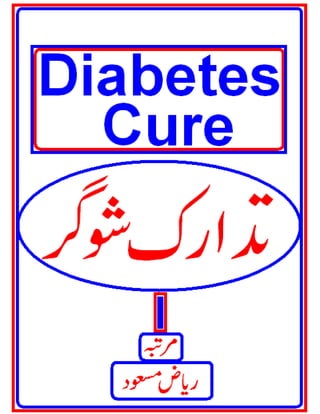 Sugar cure urdu