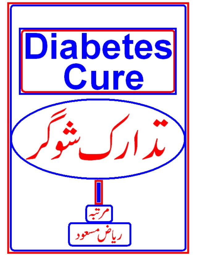 Sugar Cure Urdu