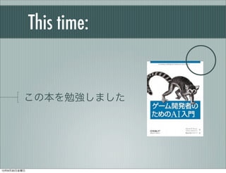 This time:
この本を勉強しました
⃝
13年8月30日金曜日
 