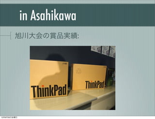 in Asahikawa	
旭川大会の賞品実績:
13年8月30日金曜日
 