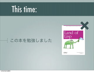 This time:
この本を勉強しました
×
13年8月30日金曜日
 