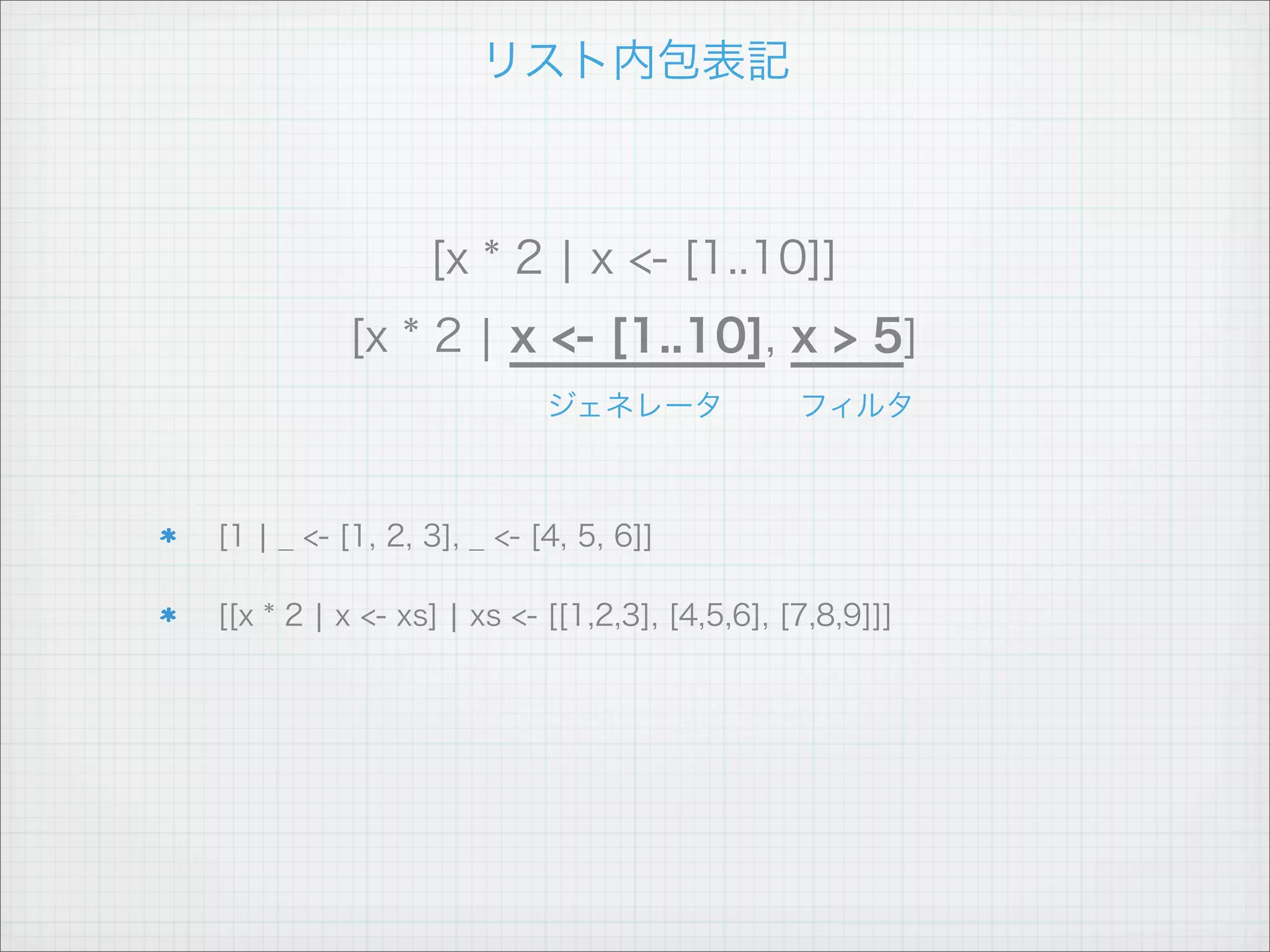 型

型宣言

 zip :: [a] -> [b] -> [(a, b)]

 型にあってないものはコンパイルできない

 -> Haskell ではコンパイル時にすべての型が自明


型推論

 コンパイラが予想して補完してくれてた

 read 5 みたいなのは実行時まで推論できない

    read 5 :: Int のように明示してやる
 