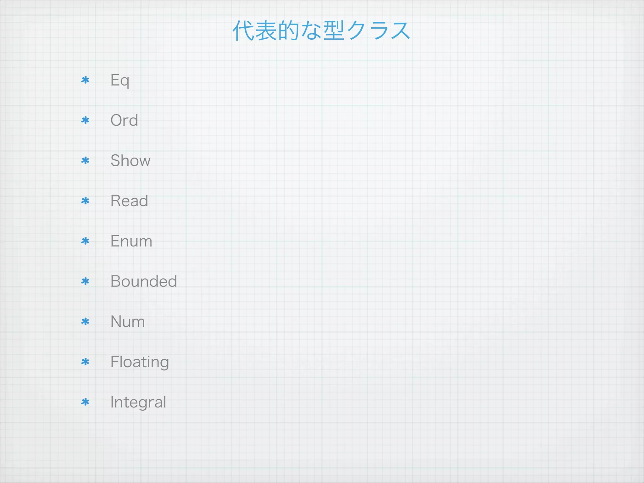 [today exercise1]


   以下の関数を自分で定義してみる

    null

    sum

    product

    elem

   python のスライスを実装する

    ex) slice 2 5 [1..7] # => [3, 4, 5]
 