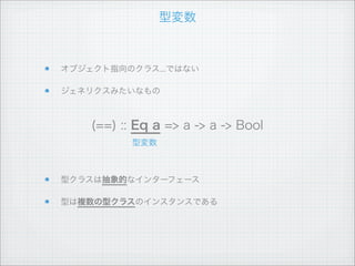 ここまでで質問ある方
言いたいことのある方
   どうぞ!
 