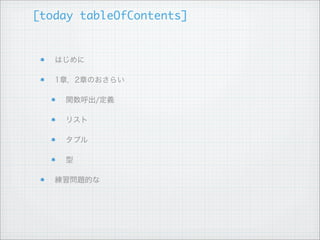 基本的なところ


だいたい想像通りです

   +，-，*，/，div，mod

True ¦ False

   not True # => False

   True == False # => False

   True /= False # => True

Selipnir + 3 # => ?
 