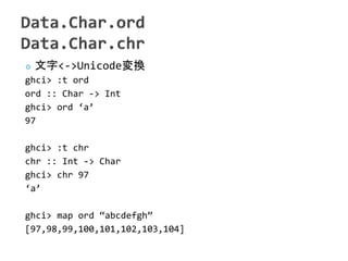    <->UnicodeQ
ghci> :t ord
ord :: Char -> Int
ghci> ord a
97

ghci> :t chr
chr :: Int -> Char
ghci> chr 97
a

ghci> map ord abcdefgh
[97,98,99,100,101,102,103,104]
 