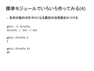    κӋnˤʤȻߤĤ

ghci> :t firstTo
firstTo :: Int -> Int

ghci> firstTo 1
1

ghci> firstTo 13
49
 