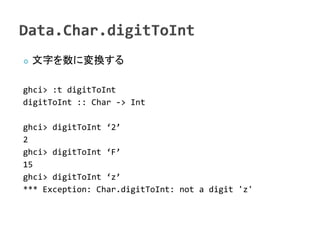    ֤ˉQ

ghci> :t digitToInt
digitToInt :: Char -> Int

ghci> digitToInt 2
2
ghci> digitToInt F
15
ghci> digitToInt z
*** Exception: Char.digitToInt: not a digit 'z'
 