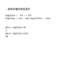    κͤ򷵤

digitSum :: Int -> Int
digitSum = sum . map digitToInt . show



ghci> digitSum 30
3
ghci> digitSum 1234
10
 