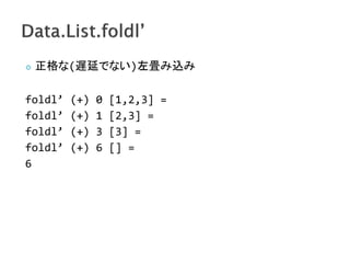    (WӤǤʤ)󮒤z

foldl   (+)   0   [1,2,3] =
foldl   (+)   1   [2,3] =
foldl   (+)   3   [3] =
foldl   (+)   6   [] =
6
 