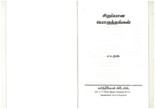 Suitable matching - சிறப்பான பொருத்தங்கள் 