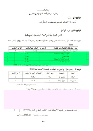 Sujet economie gest2012