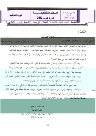 Sujet economie gest2012