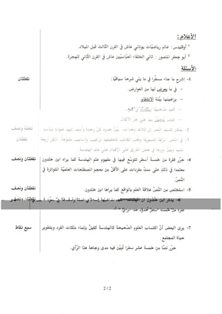 Sujet economie gest2012