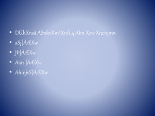 • DÛhXnsâ ASnkvXmXnÂ 4 Abn Xcw Xncn¡mw 
• aS¡]ÀÆXw 
• JÞ]ÀÆXw 
• Aán ]ÀÆXw 
• AhinjvS]ÀÆXw 
 