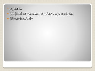  aS¡]ÀÆXw 
 he {]{InbbpsS `KabmWvë aS¡v]ÀÆXw cq]w sImÅp¶Xv 
 DZv,sdmIokv,Aâokv 
 