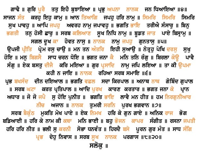 sukhmani sahib path benefits in hindi sukhmani sahib path benefits in hindi