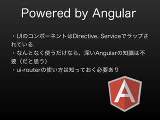 Powered by Angular 
?UIΥݩ`ͥȤDirective, Serviceǥåפ 
Ƥ 
?ʤȤʤʹʤ顢Angular֪Rϲ 
Ҫ˼ 
?ui-routerʹ֪äƤҪ 
 
