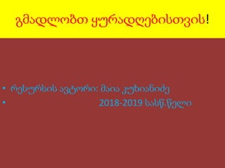 სულხან-საბა ორბელიანი