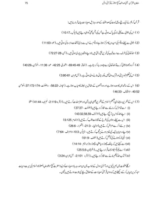 ŒÛWy™*äZq-
AõFOæ¦t]ÅœZ‰ÜÆqgzfs£gZ]ÒyÛâñ:
(10:17 (ZkÅŠúòÐ«i0+Ï0*uƒCìTÅŠÔÌÍZ„Šï)-÷X 1)
(11:63- (ŠúòÐ¬z{¸xÅZyzV»%œ/ƒ@*ìZzg¸xäZkÐ(,~Âu]zZhÅƒCX)ðŠ 2)
(72:27-28- (Zv¬Å§sÐZÐ(Å¸,QgSŽZLz‰Ü6,7g~ƒCX)X 3)
(40:29 ÔZ>ðX 11:36 ÔðŠ 42:25 ÔZŸgò 69:45-49 (Z¤/z{ÑN*Šúò™}ÂZv¬ZÐn{z',!*Š™ŠêìX)ZÒ‘ 4)
(3:80-81 (ZkÅ½pŠ6,4ZzgÑuzZà7Ég&éEOã¯äzZàƒCìX)Ww/Zy 5)
ÔZÅ.ð0ð 37:172-174- Ô{ZÅ{©ï ŠDG 58:22- (ZkÆ‚B„»z°{ƒ@*ìZzgz{Š7VÆ£.Þ6,å»x[ƒ@*ìX)WŠ! 6)
(46:33- ÔZÑ›s 40:52
(!5Õä
IS 41:44 Ô
9
ê
W
>{ 2:119- (ZkÆ”G+‚—ZmCY
‘Í-ž
ê
G
Z?xÆ”G+Ü„!*'ZzgZ‹ZŸ]™DX)ZÂ{ 7)
(37:37- ZÐá²È™â+ÐZïg™Šï)ZÅ{©ï ŠDG (i)
(43:32,58,59- ZLfYÃZk6,F,ßŠï)ZÇæEOys (ii)
(6:125 ZkÐ¬gÎßVÅ§bÆ¶K**]Ô™D)ZÑÅx (iii)
(26:6- ÔZÈZY 21:3- CÙ6f™ÐZ²Zn™D)ZÑmCY (iv)
(7:64- ÔZÑ²Zs 10:3 ZLŠgxyZq-ÑªCÙƒä6,À™DÔ)-÷ (v)
(61:9- ZÞâgÃSäÅÃÒ™D)Z# (vi)
(14:14- ZÐëžc*oghŠzc*o{ghŠz)Z',Z (vii)
(25:5,6- (ZÐ)¸x»ZÐŒÛZgŠïX)ZÁ‡y viii)
(3:24- ÔWw/Zy 2:101 (Â[ZvÃ¬¯äÐZïg™ŠïX)ZÂ{ ix)
ZŒ,]~ë0*v,ZzgWy~ÎZwÆŽZ[~Zyqgz!*Ñ£gZ]Ã±**|][ñúŠmZ}>zZ?xÅ§]z§]
Igž6,ðV™ÆŠÙžz{ZyŒÛWã£gZ]Æ_.FÑU*"$ƒDc*7X
75 ÎyZÅWyªœZ¢ï
GGL[ñúŠðÆŒÛWãŠÑb
 