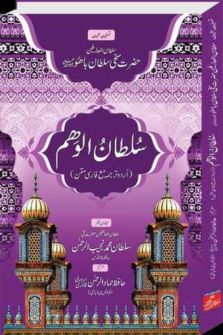 Sultan ul Waham Urdu Translation with Persian Text