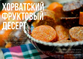 с курагой и 
черносливом 
14 
 