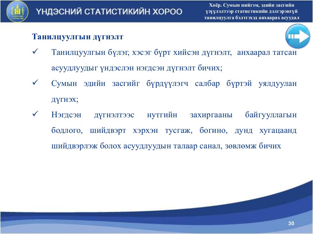 Статистикийн үндсэн аргууд түүний хэрэглээ