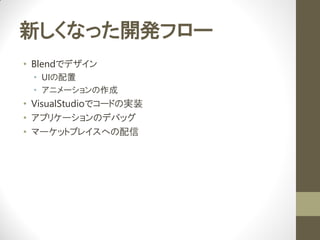 ¤ʤä_kե`
? Blendǥǥ
 ? UI
 ? ˥`
? VisualStudioǥ`ɤΌgװ
? ץꥱ`ΥǥХå
? ީ`åȥץ쥤ؤ
 