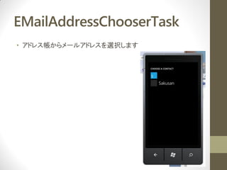 EMailAddressChooserTask
? ɥ쥹`륢ɥ쥹xkޤ
 