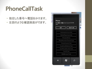 PhoneCallTask
? ָŤԒ򤫤ޤ
? Τ褦ʴ_J椬Ǥޤ
 