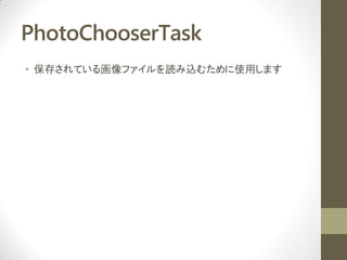 PhotoChooserTask
? 椵Ƥ뻭եizिʹäޤ
 