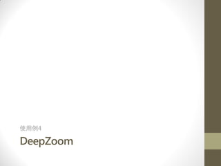 ʹ4

DeepZoom
 