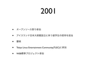 2001

•
•
•
•   Tokyo Linux Entertainment Community(TLEC)

•   WEB
 
