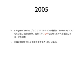 2005

•   C Magazine 2005/10           2   Firefox
      Piro                 C++



•
 