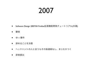 2007
•   Software Design 2007/04 Firefox   (   )

•
•     ○○

•
•
•
 